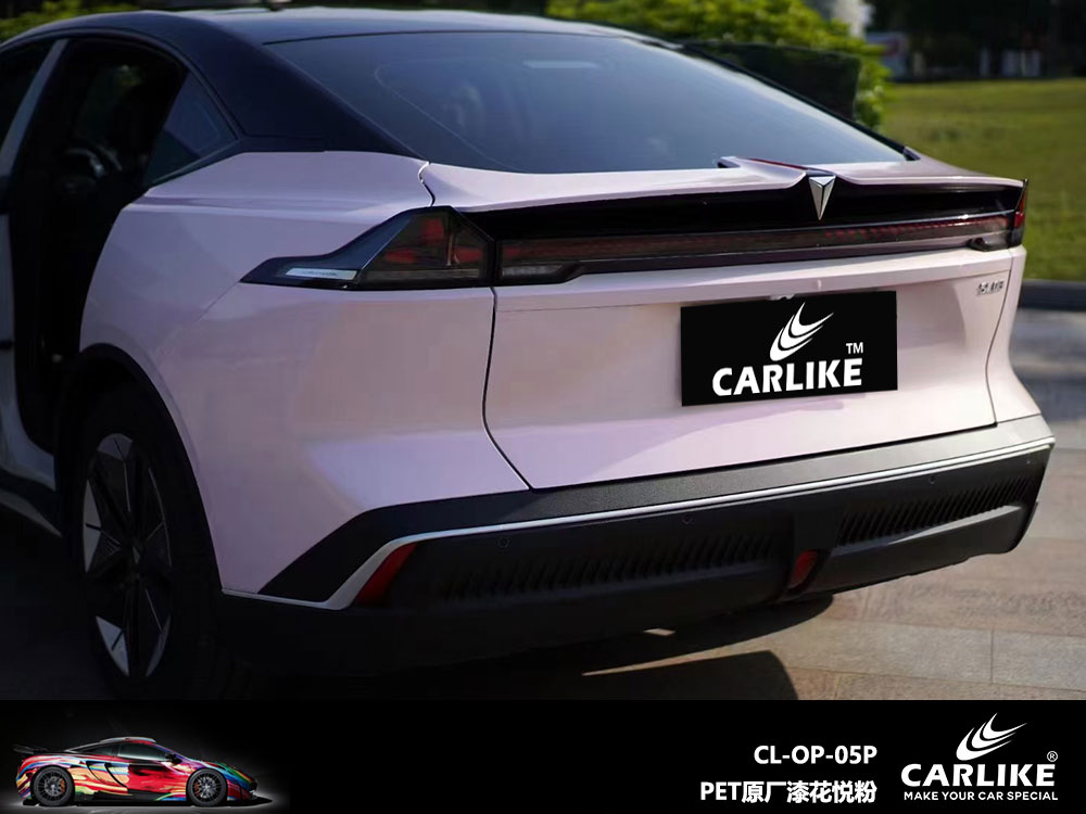 CARLIKE卡莱克™CL-OP-05P长安PET原厂漆花悦粉全车贴膜