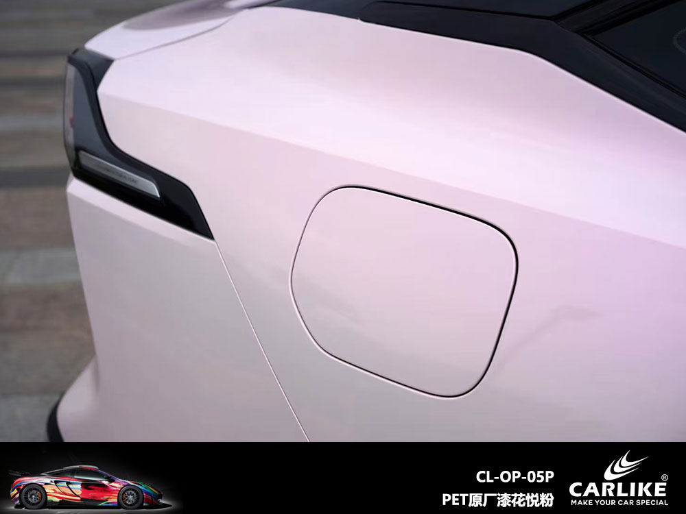 CARLIKE卡莱克™CL-OP-05P长安PET原厂漆花悦粉全车贴膜