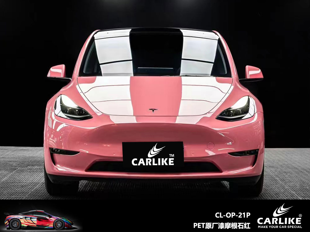 CARLIKE卡莱克™CL-OP-21P特斯拉PET原厂漆摩根石红全车贴膜