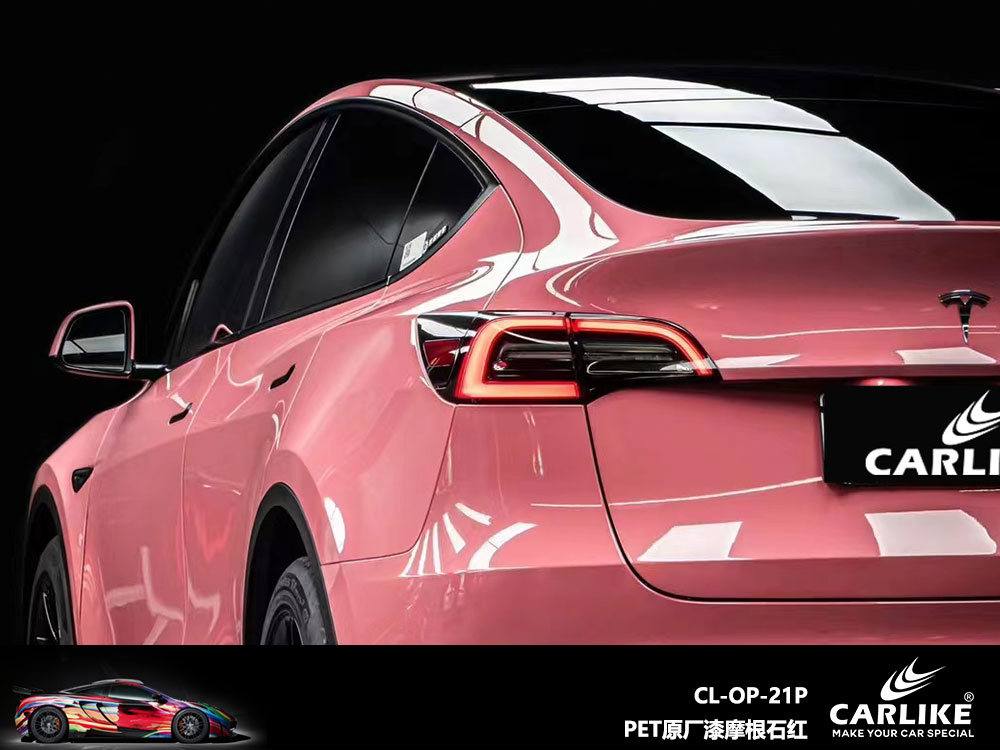 CARLIKE卡莱克™CL-OP-21P特斯拉PET原厂漆摩根石红全车贴膜