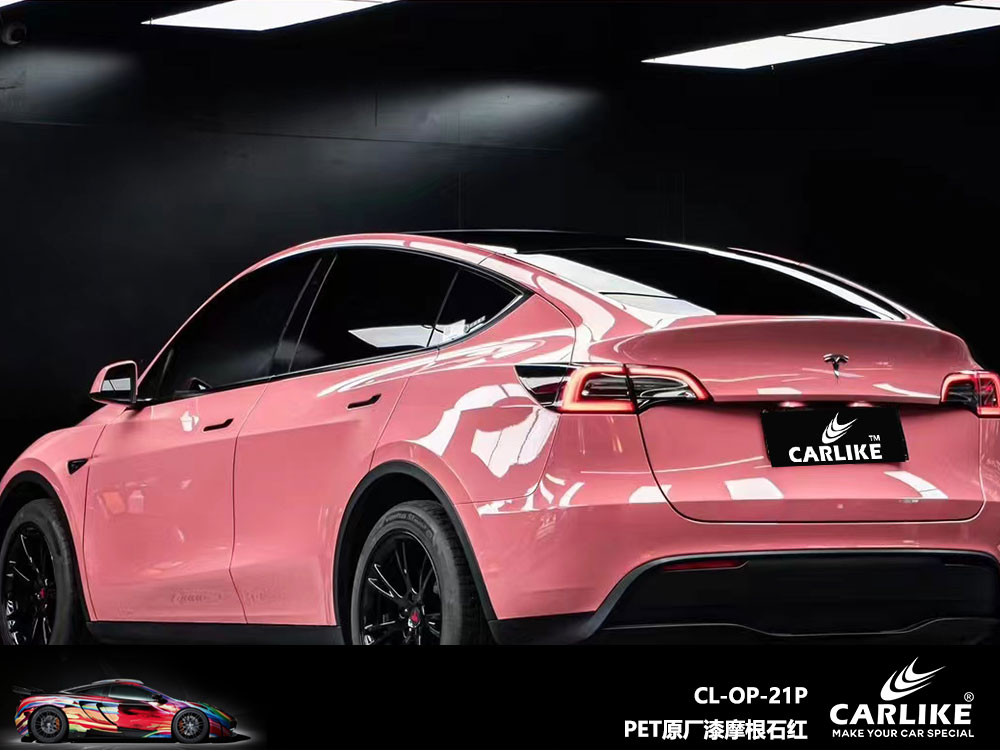 CARLIKE卡莱克™CL-OP-21P特斯拉PET原厂漆摩根石红全车贴膜