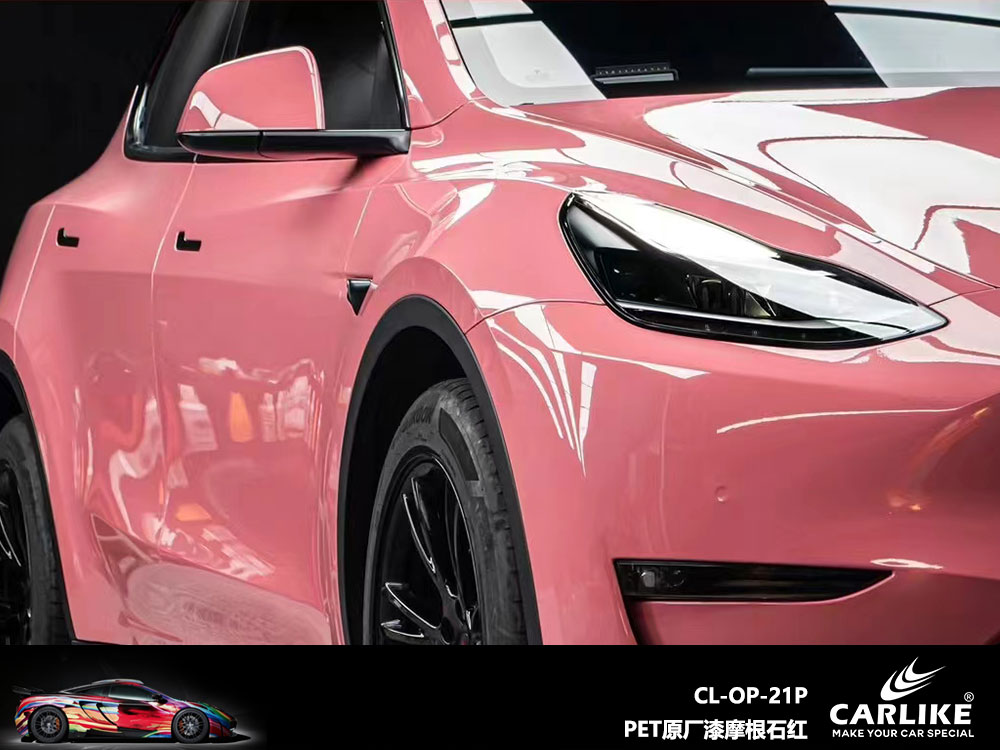 CARLIKE卡莱克™CL-OP-21P特斯拉PET原厂漆摩根石红全车贴膜