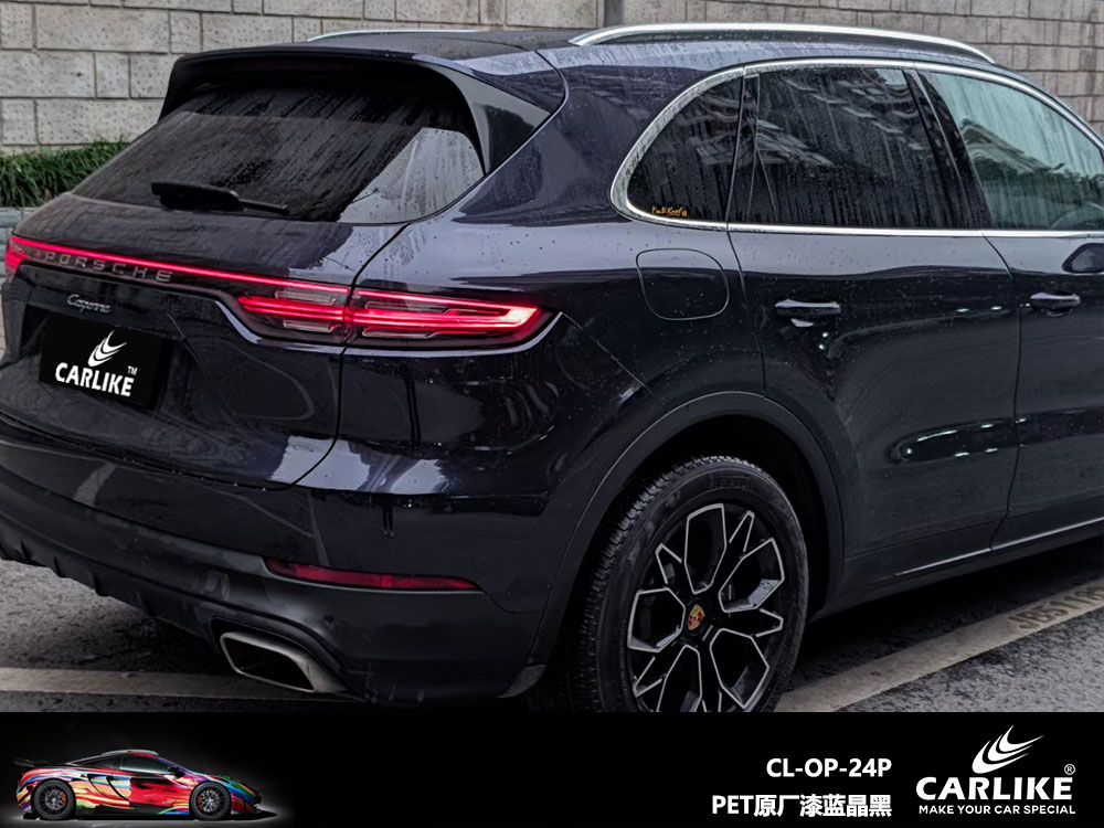 CARLIKE卡莱克™CL-OP-24P保时捷PET原厂漆蓝晶黑全车贴膜