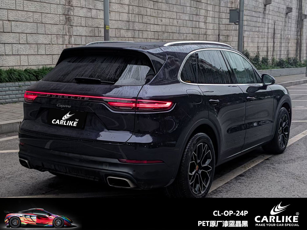 CARLIKE卡莱克™CL-OP-24P保时捷PET原厂漆蓝晶黑全车贴膜