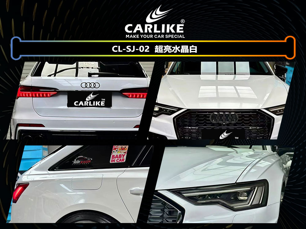 CARLIKE卡莱克™CL-SJ-02奥迪超亮水晶白全车贴膜