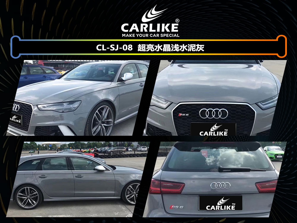 CARLIKE卡莱克™CL-SJ-08奥迪超亮水晶浅水泥灰全车贴膜