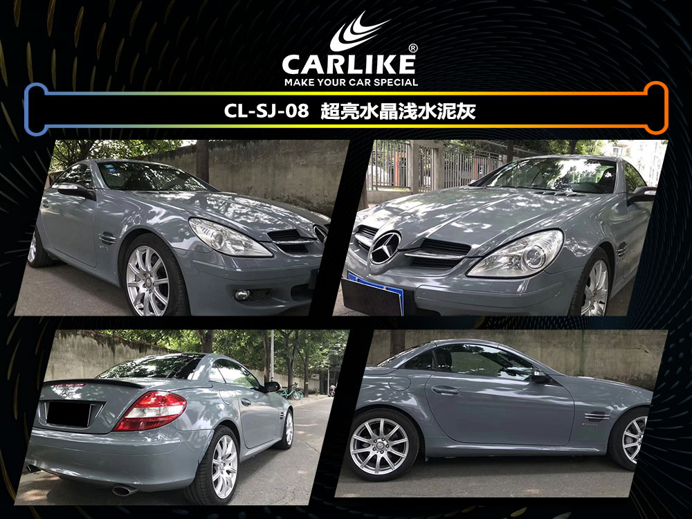 CARLIKE卡莱克™CL-SJ-08奔驰超亮水晶浅水泥灰全车贴膜