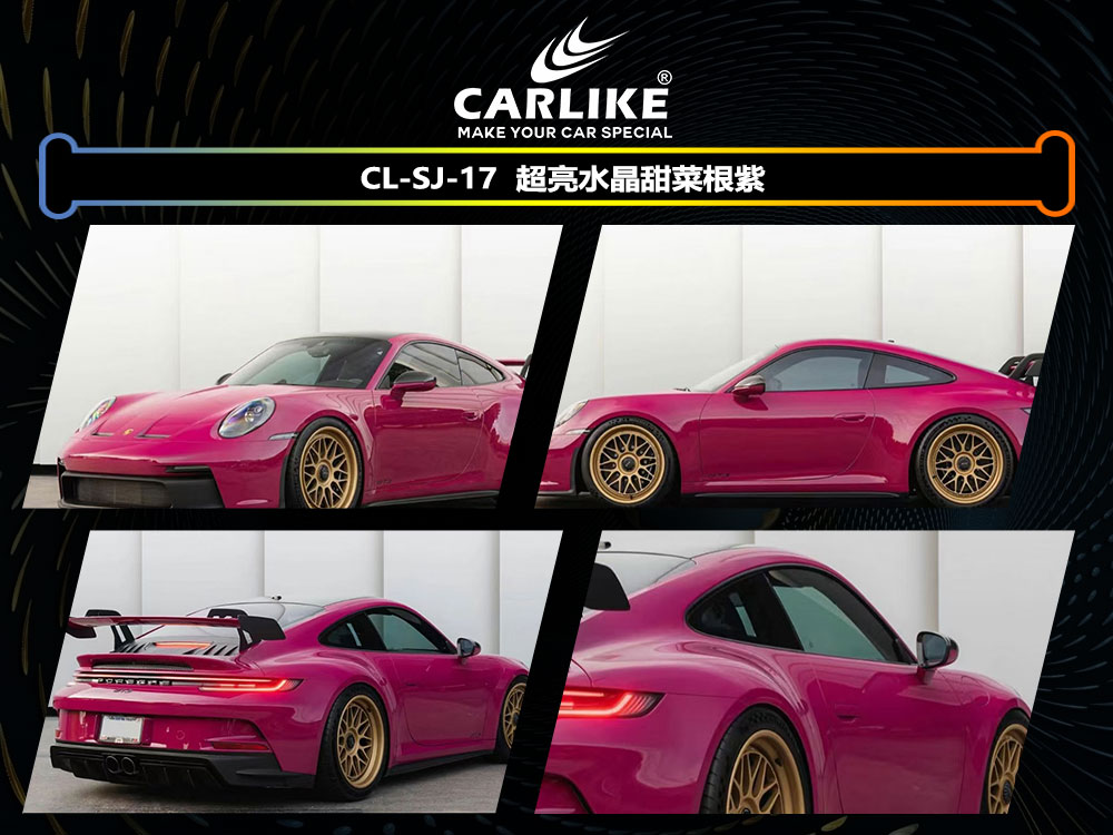 CARLIKE卡莱克™CL-SJ-17保时捷超亮水晶甜菜根紫全车贴膜