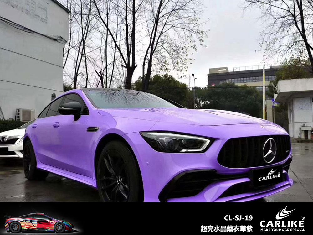 CARLIKE卡莱克™CL-SJ-19奔驰超亮水晶薰衣草紫全车贴膜
