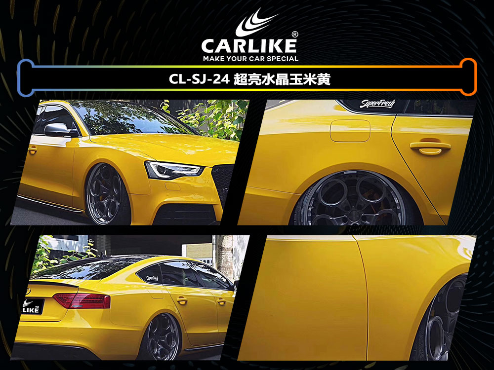 CARLIKE卡莱克™CL-SJ-24奥迪超亮水晶玉米黄全车贴膜