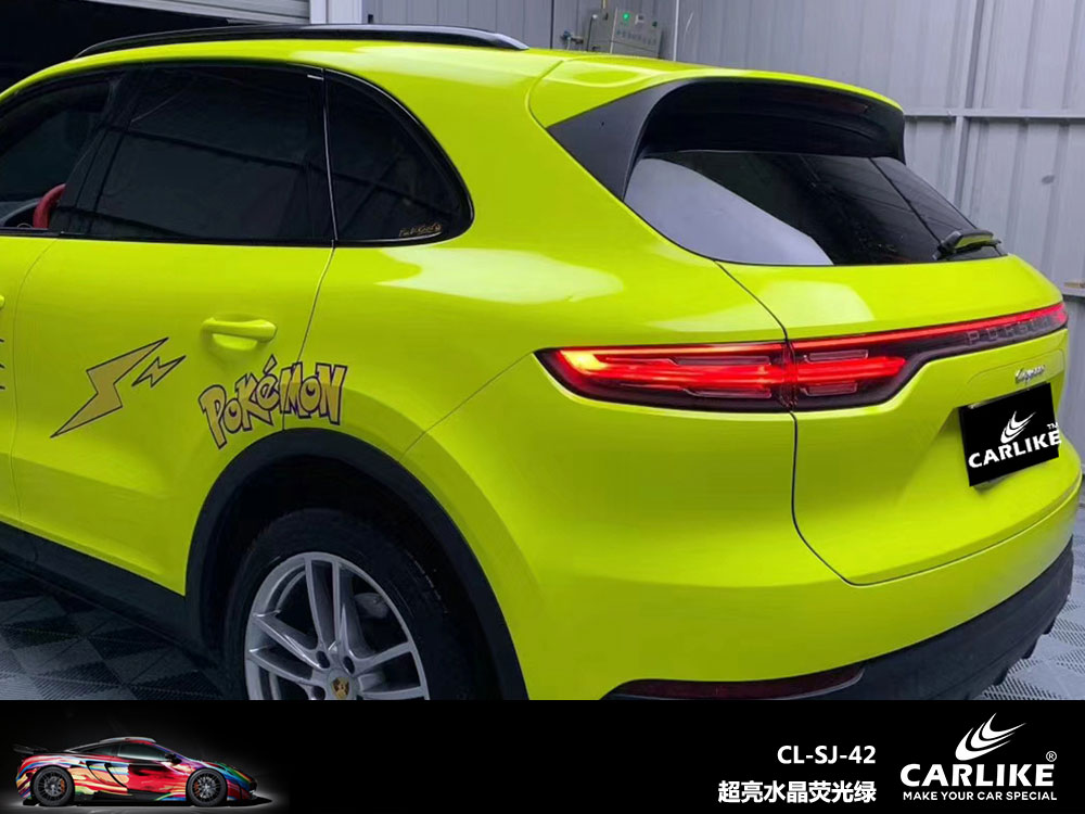 CARLIKE卡莱克™CL-SJ-42保时捷超亮水晶荧光绿全车贴膜