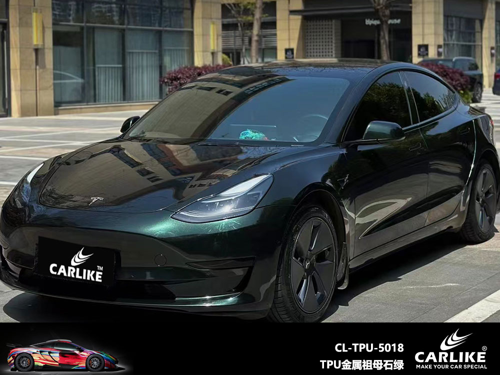 CARLIKE卡莱克™CL-TPU-5018特斯拉TPU金属祖母石绿全车贴膜