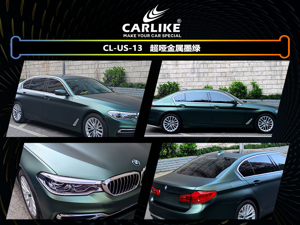 CARLIKE卡莱克™CL-US-13宝马超哑金属墨绿全车贴膜