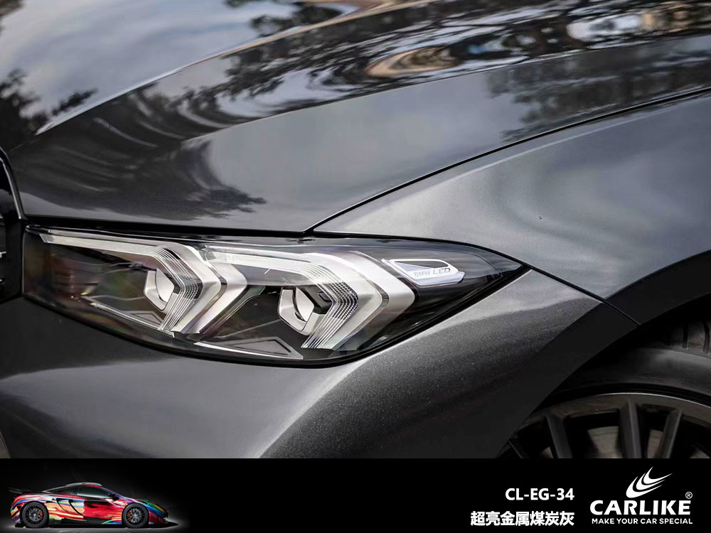 CARLIKE卡莱克™CL-EG-24宝马超亮金属煤炭灰全车贴膜