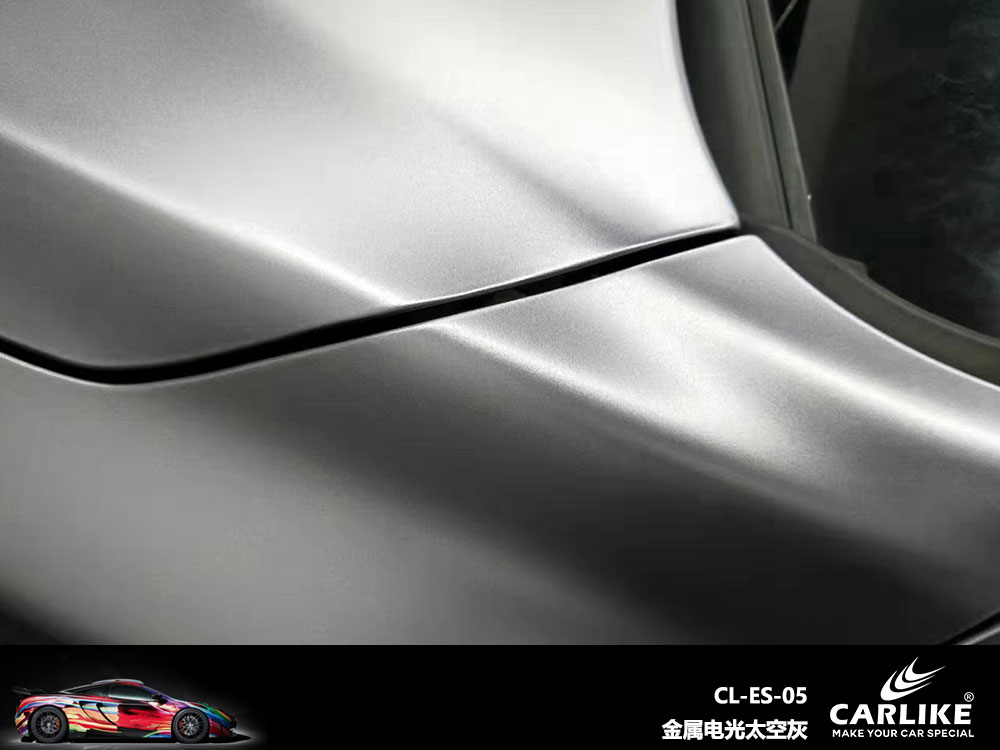 CARLIKE卡莱克™CL-ES-05英菲尼迪金属电光太空灰全车贴膜