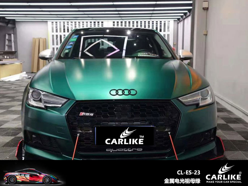 CARLIKE卡莱克™CL-ES-23奥迪金属电光祖母绿全车贴膜