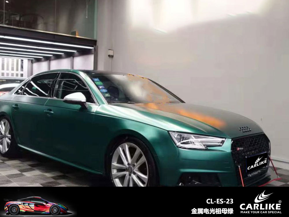 CARLIKE卡莱克™CL-ES-23奥迪金属电光祖母绿全车贴膜