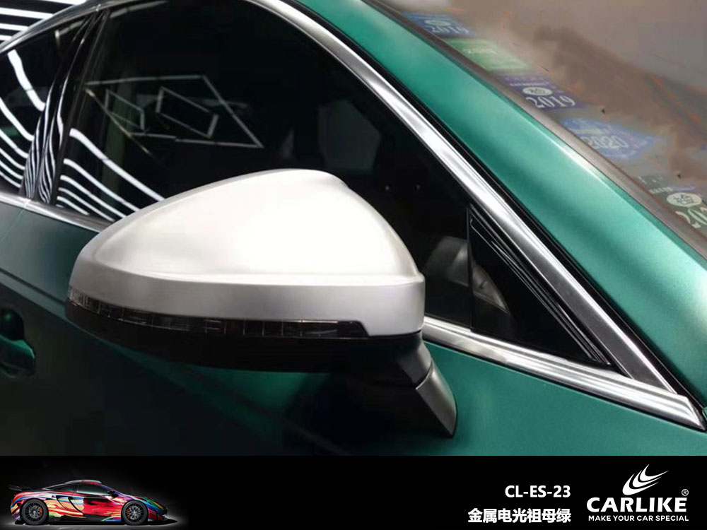CARLIKE卡莱克™CL-ES-23奥迪金属电光祖母绿全车贴膜