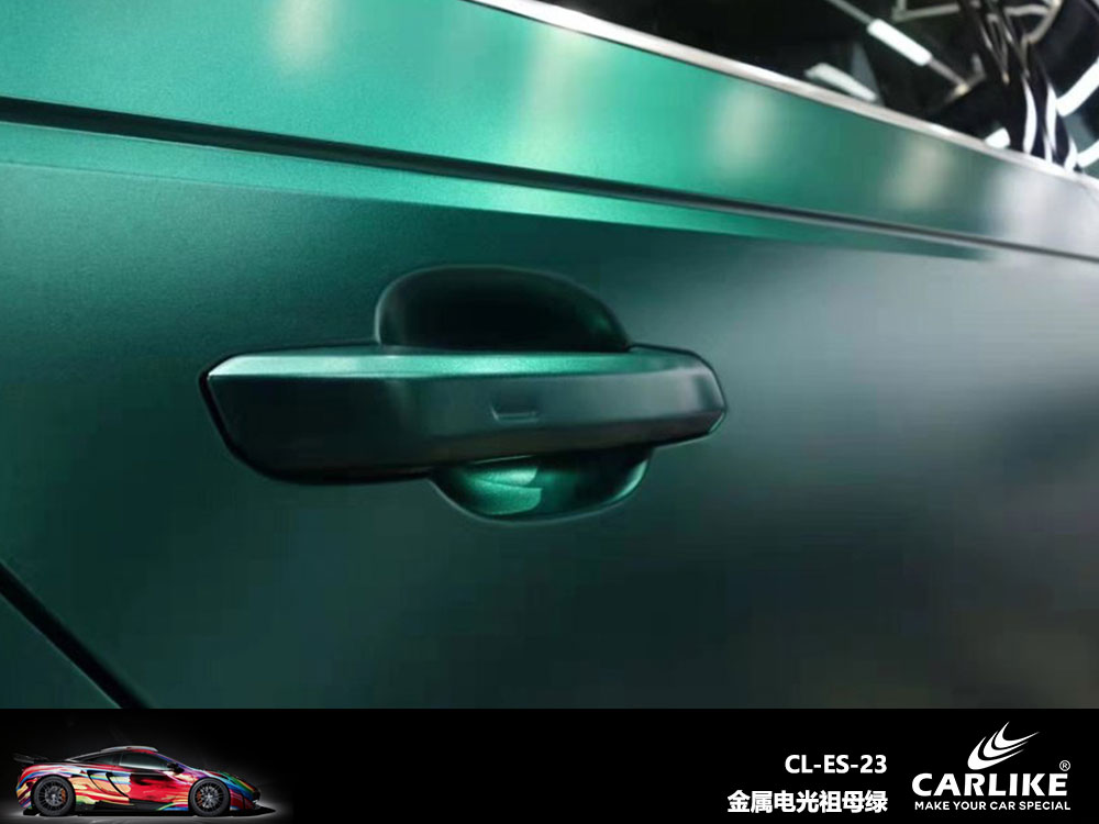 CARLIKE卡莱克™CL-ES-23奥迪金属电光祖母绿全车贴膜