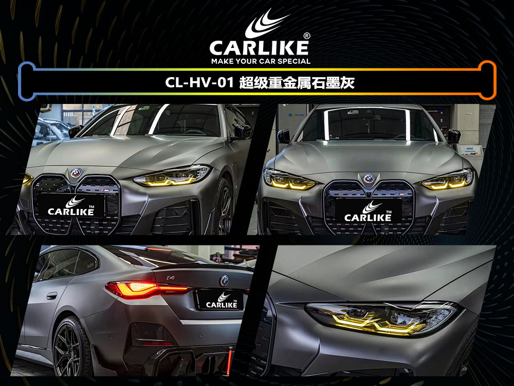 CARLIKE卡莱克™CL-HV-01宝马超级金属石墨绿全车贴膜