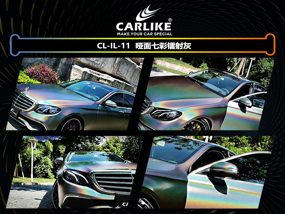 CARLIKE卡莱克™CL-IL-11奔驰哑面七彩镭射灰全车贴膜