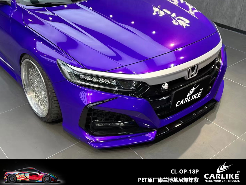 CARLIKE卡莱克™CL-OP-11P理想PET原厂漆浆果紫全车贴膜