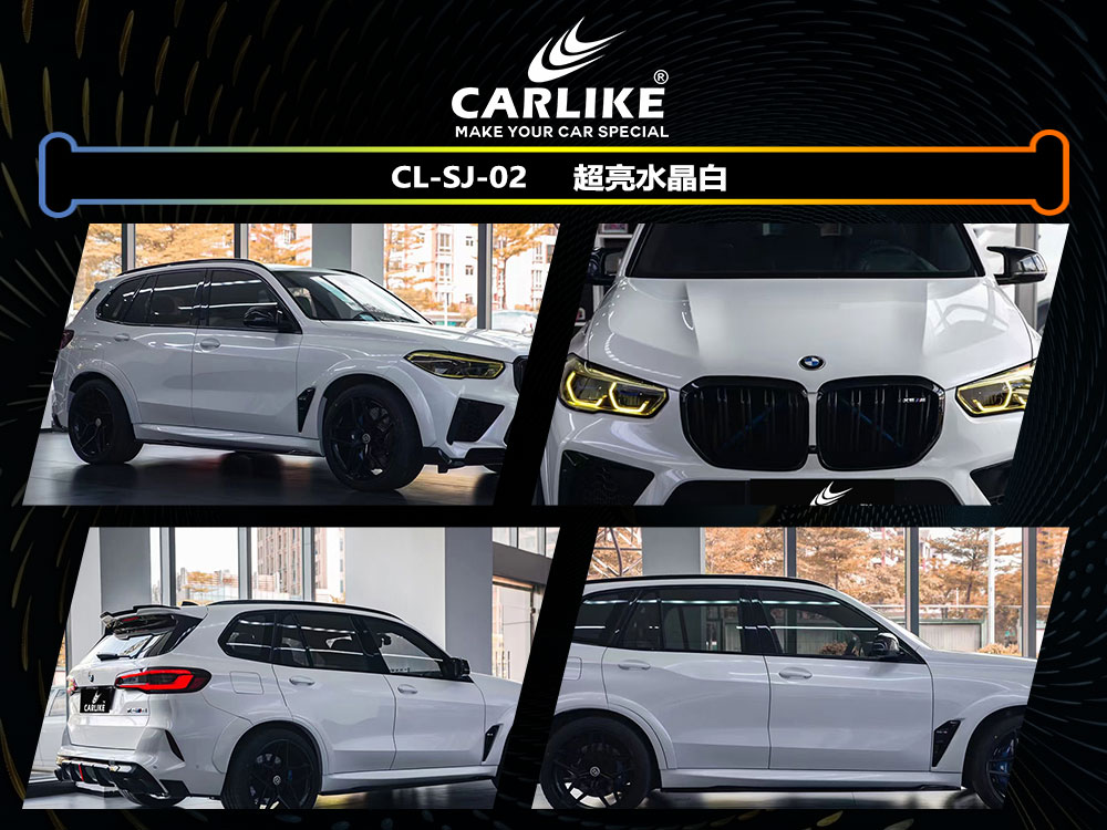 CARLIKE卡莱克™CL-SJ-02宝马超亮水晶白全车贴膜