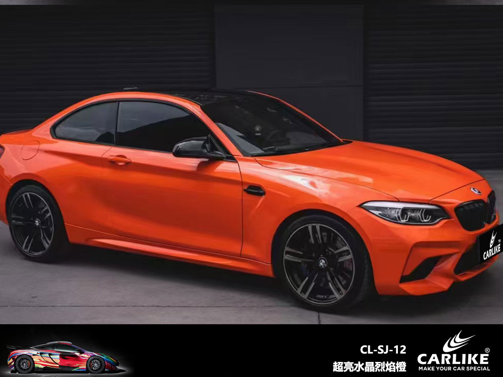 CARLIKE卡莱克™CL-SJ-12宝马超亮水晶烈焰橙全车贴膜