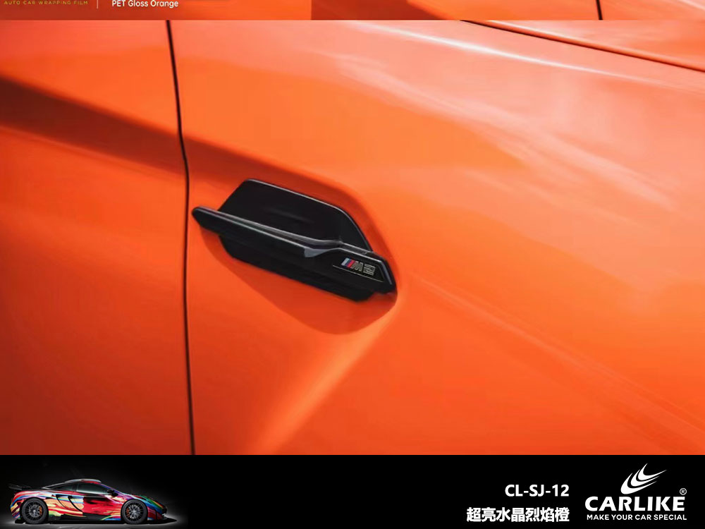 CARLIKE卡莱克™CL-SJ-12宝马超亮水晶烈焰橙全车贴膜