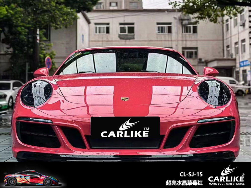 CARLIKE卡莱克™CL-SJ-15保时捷超亮水晶草莓红全车贴膜