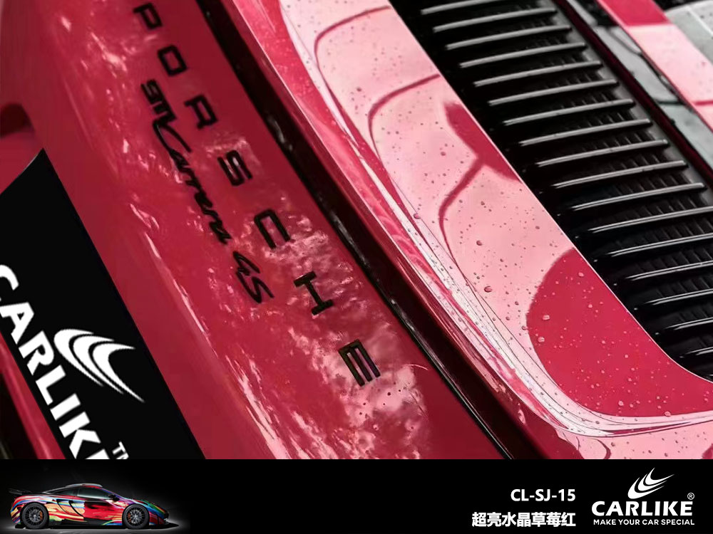 CARLIKE卡莱克™CL-SJ-15保时捷超亮水晶草莓红全车贴膜