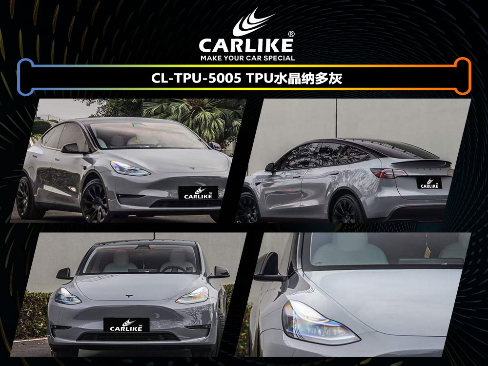 CARLIKE卡莱克™CL-TPU-5005特斯拉TPU水晶纳多灰全车贴膜