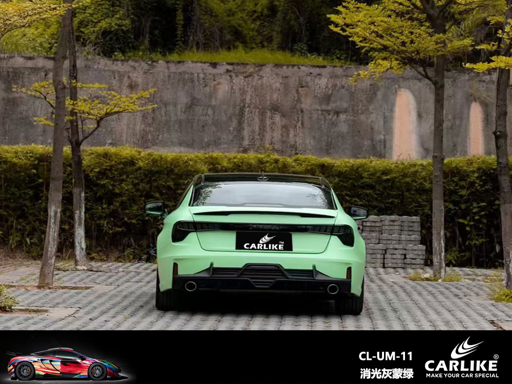 CARLIKE卡莱克™CL-UM-11领克消光灰蒙绿全车贴膜