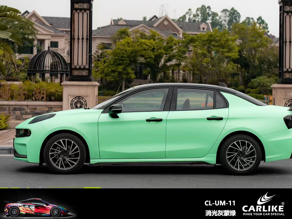 CARLIKE卡莱克™CL-UM-11领克消光灰蒙绿全车贴膜