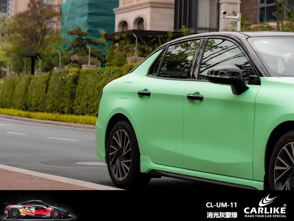 CARLIKE卡莱克™CL-UM-11领克消光灰蒙绿全车贴膜