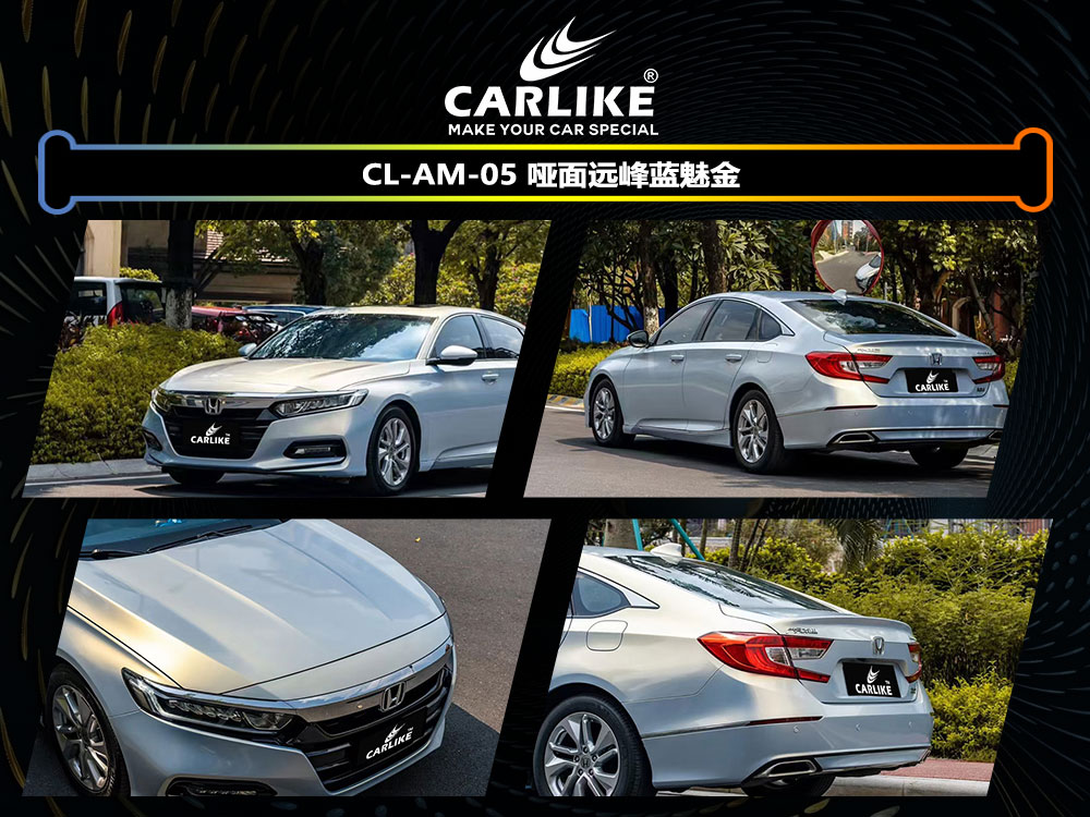 CARLIKE卡莱克™CL-AW-02本田哑面远峰蓝魅金车贴膜