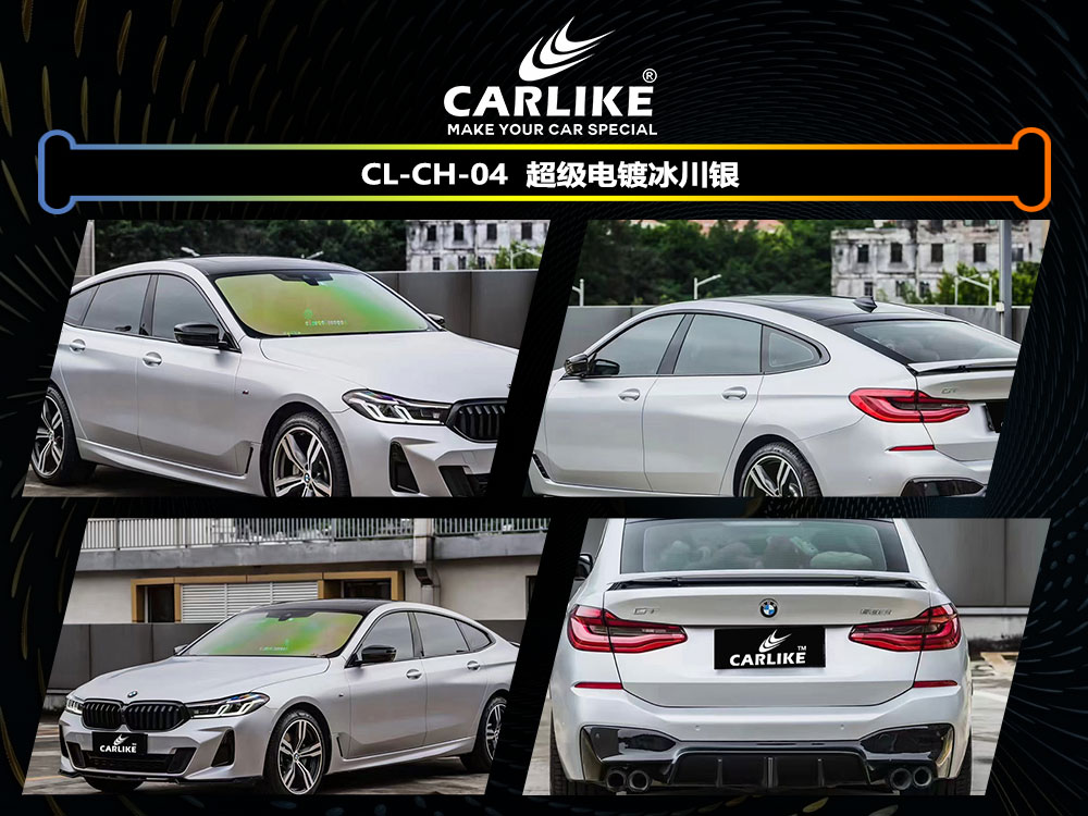 CARLIKE卡莱克™CL-CH-04宝马超级电镀冰川银全车贴膜