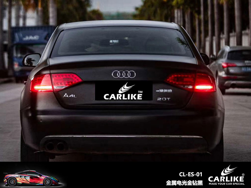 CARLIKE卡莱克™CL-ES-01奥迪金属电光黑全车贴膜