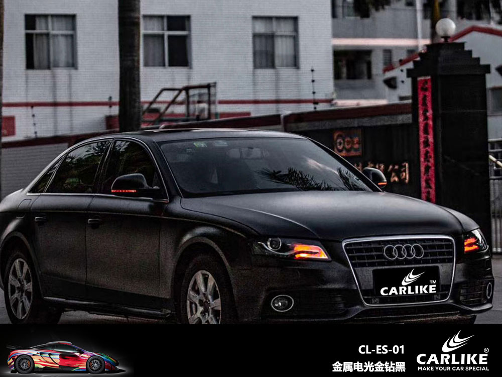 CARLIKE卡莱克™CL-ES-01奥迪金属电光黑全车贴膜