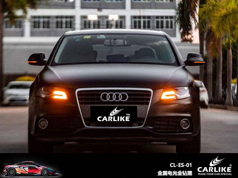 CARLIKE卡莱克™CL-ES-01奥迪金属电光黑全车贴膜