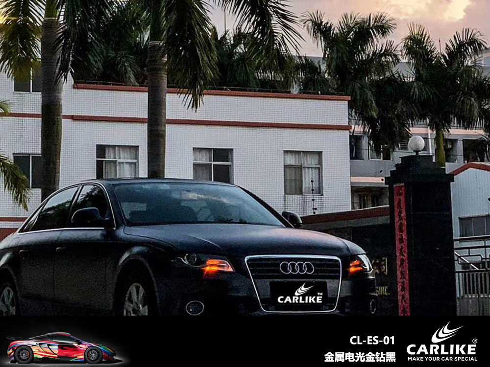 CARLIKE卡莱克™CL-ES-01奥迪金属电光黑全车贴膜
