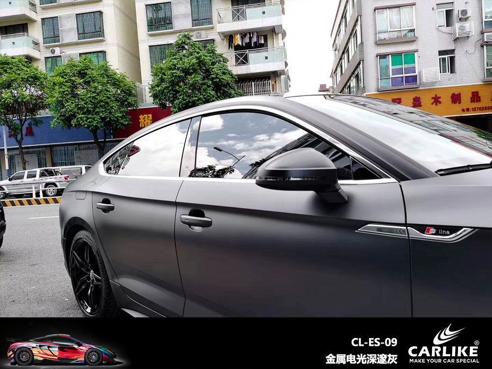 CARLIKE卡莱克™CL-ES-09奥迪金属电光深邃灰全车贴膜
