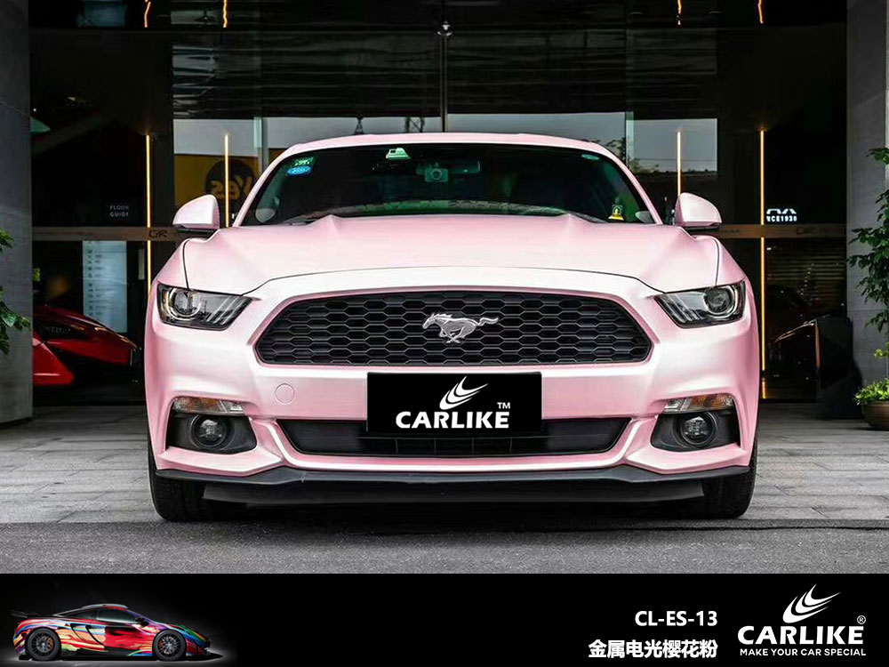 CARLIKE卡莱克™CL-ES-13野马金属电光樱花粉全车贴膜
