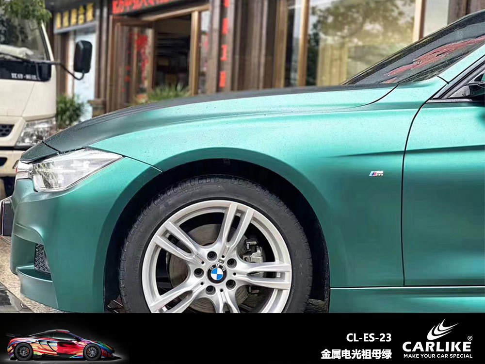 CARLIKE卡莱克™CL-ES-23宝马金属电光祖母绿全车贴膜