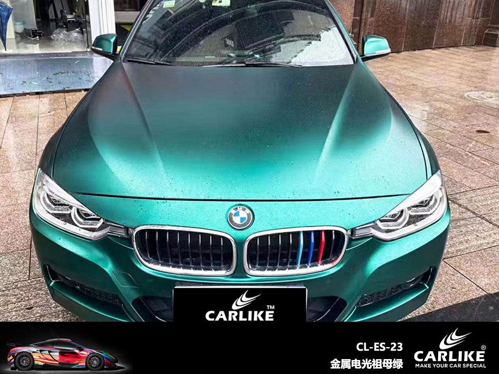 CARLIKE卡莱克™CL-ES-23宝马金属电光祖母绿全车贴膜
