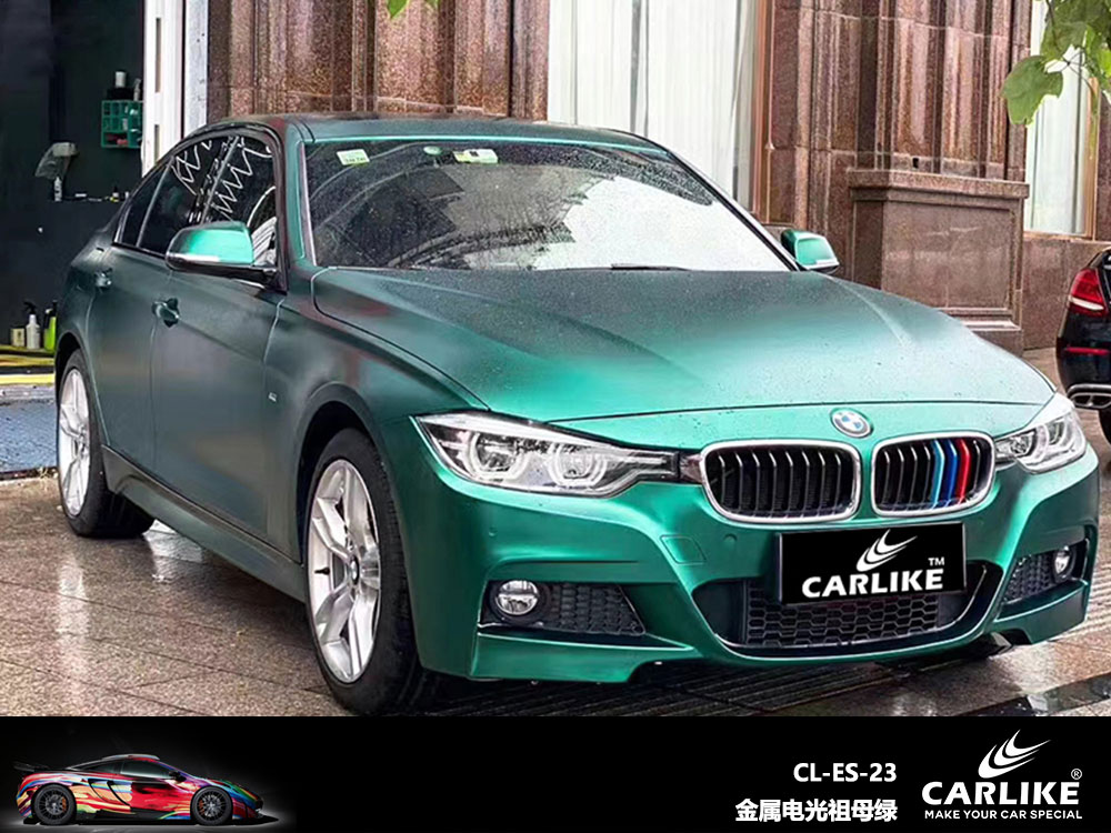 CARLIKE卡莱克™CL-ES-23宝马金属电光祖母绿全车贴膜