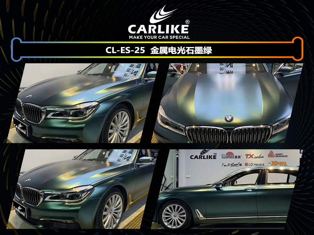 CARLIKE卡莱克™CL-ES-25宝马金属电光石墨绿全车贴膜