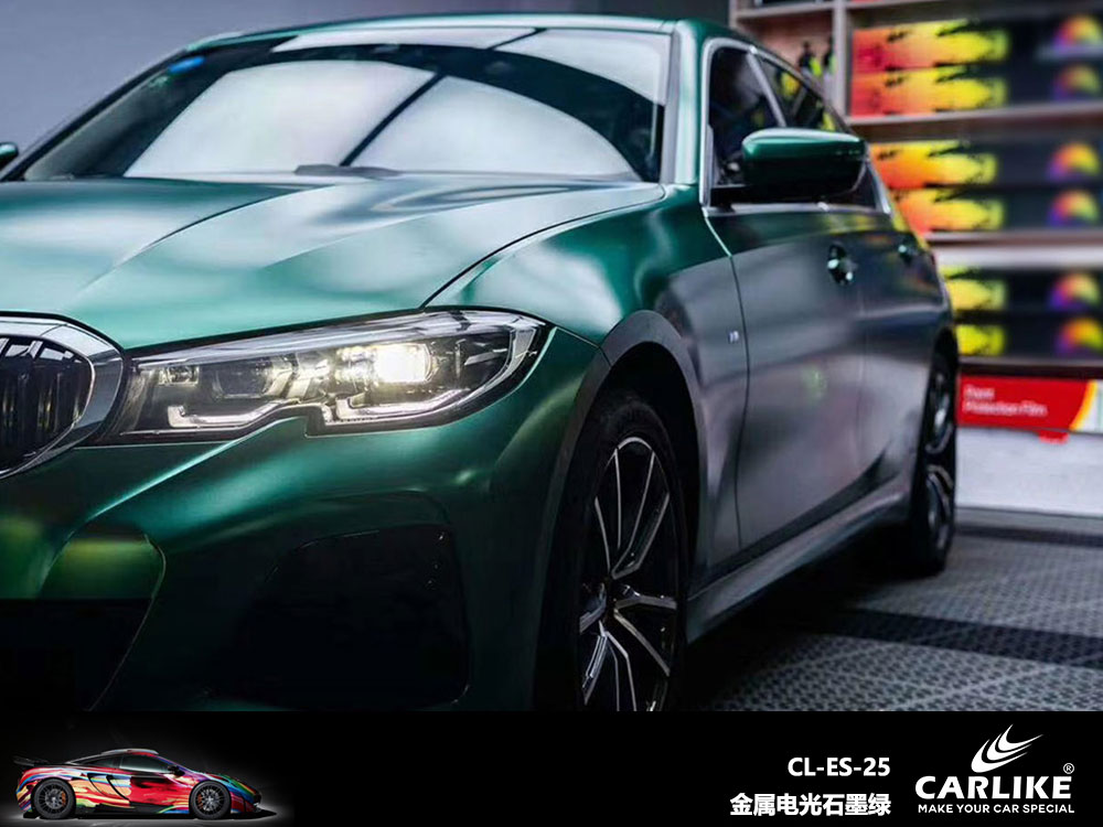 CARLIKE卡莱克™CL-ES-25宝马金属电光石墨绿全车贴膜