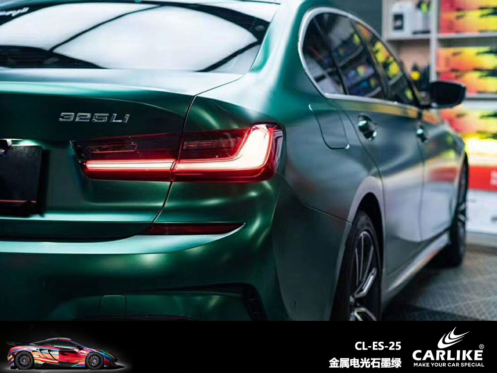 CARLIKE卡莱克™CL-ES-25宝马金属电光石墨绿全车贴膜