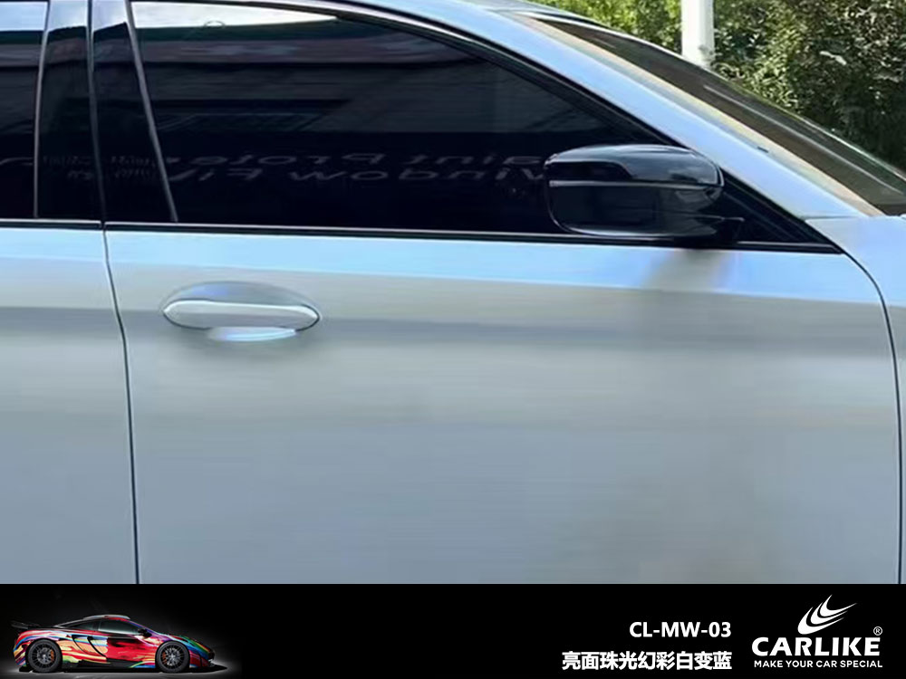 CARLIKE卡莱克™CL-MW-03宝马亮面珠光幻彩白变蓝全车贴膜